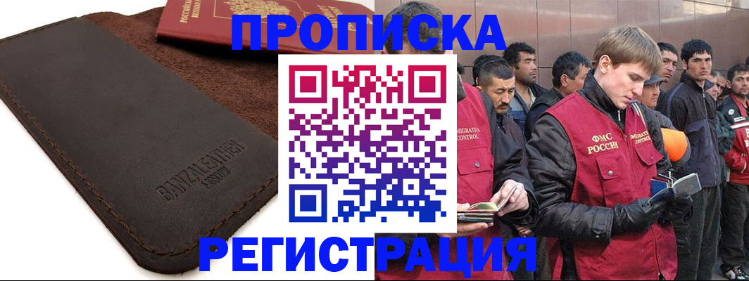 прописка штамп в Абазе
