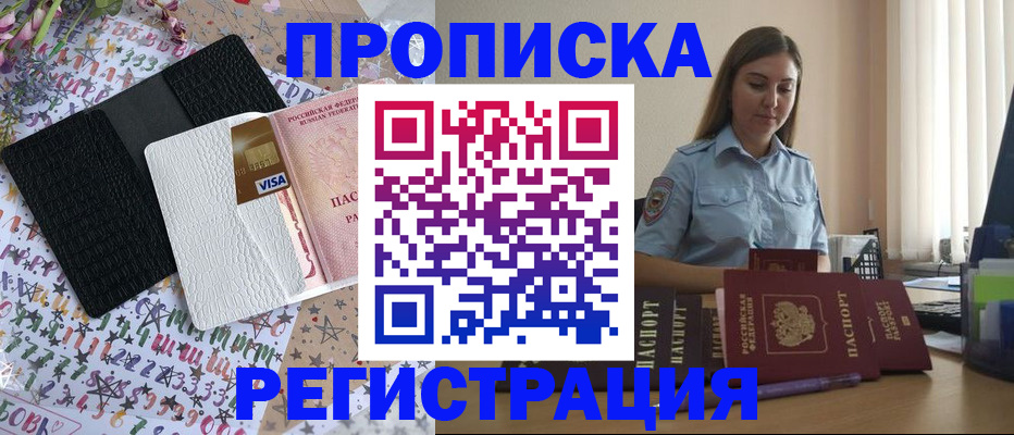 временная регистрация 2025 в Абазе
